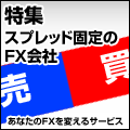�y���W�z�X�v���b�h�Œ��FX��� ���Ȃ���FX��ς���T�[�r�X