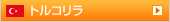 �g���R����