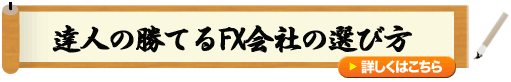 信託保全安心・信頼のFX比較で選ぶ