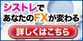 FX �V�X�e���g���[�h