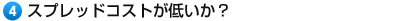 4.�T�|�[�g�̐��͖��S���H