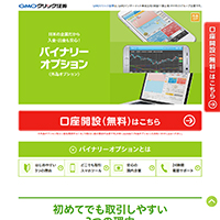 GMOクリック証券
