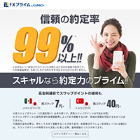 FXプライム